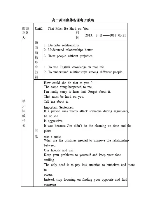 凤凰职教Unit2高二英语下集体备课电子教案全-9b07
