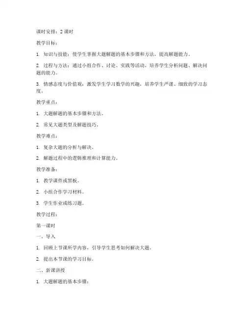 小学数学大题精讲教案模板