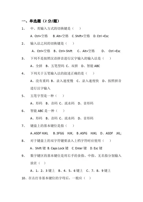 文字录入测试题