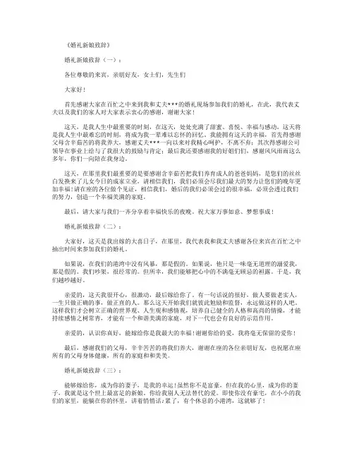 婚礼新娘致辞12篇