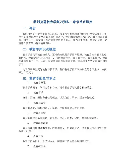 教师招聘教育学复习资料—章节重点题库