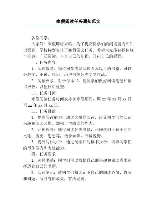 寒假阅读任务通知范文