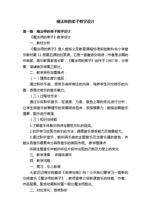 魔法师的弟子教学设计