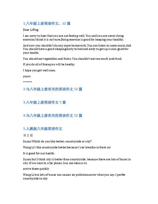 人教八上英语作文范文