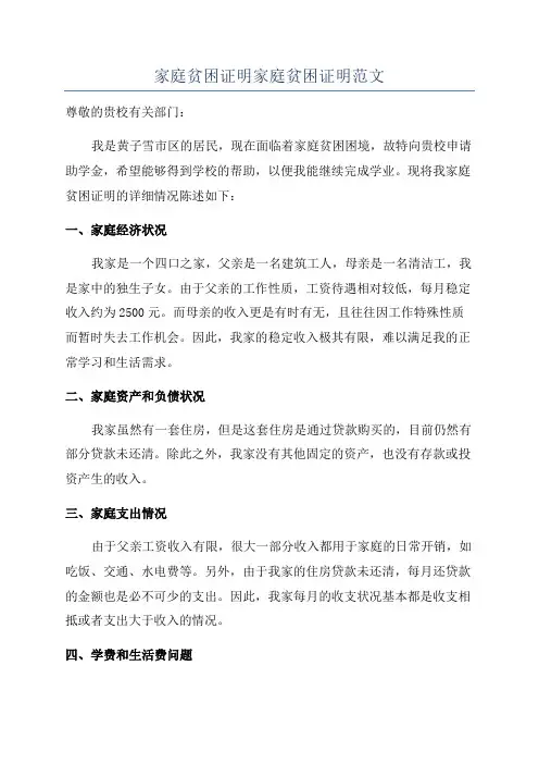 家庭贫困证明家庭贫困证明范文