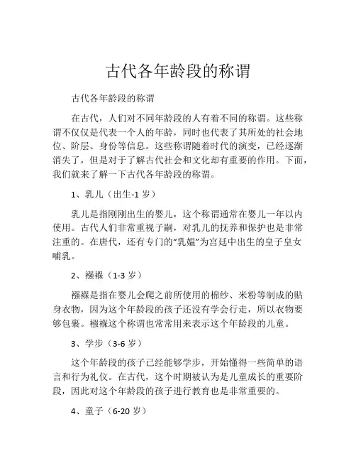 古代各年龄段的称谓