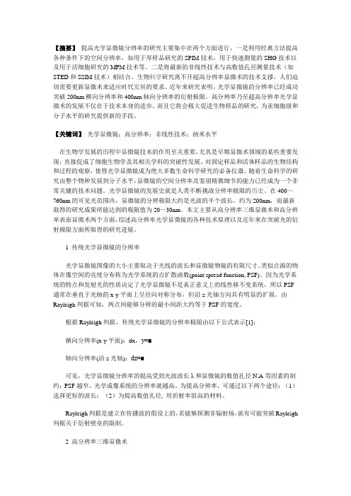 提高显微镜的方法