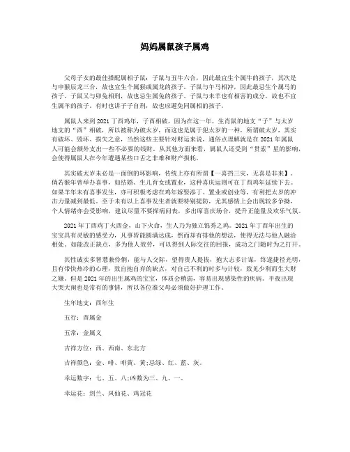 妈妈属鼠孩子属鸡