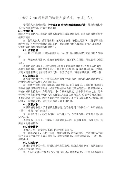 中考语文15种常用的诗歌表现手法,考试必备!