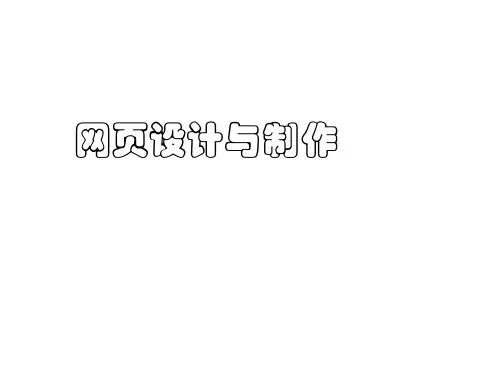 网页设计与制作项目五