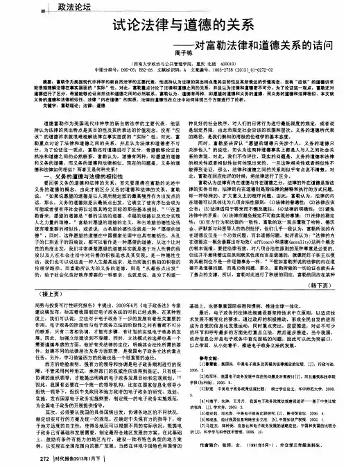 试论法律与道德的关系——对富勒法律和道德关系的诘问