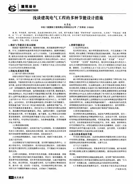 浅谈建筑电气工程的多种节能设计措施