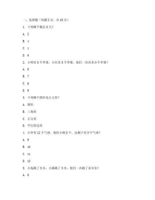 海淀区小学数学试卷一年级