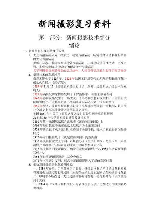 自考新闻摄影复习资料