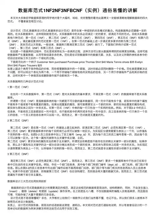 数据库范式1NF2NF3NFBCNF（实例）通俗易懂的讲解