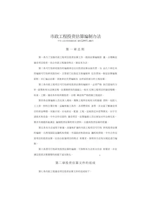 市政工程投资估算编制办法