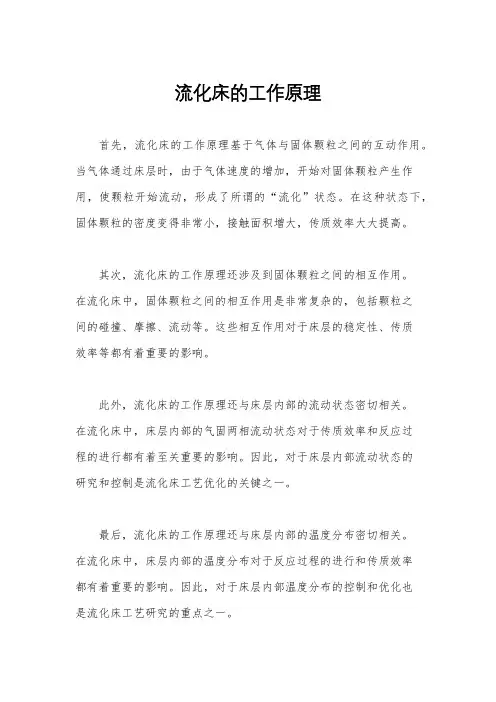 流化床的工作原理