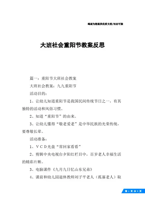 大班社会重阳节教案反思