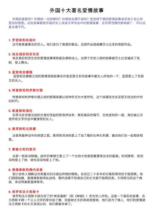 外国十大著名爱情故事