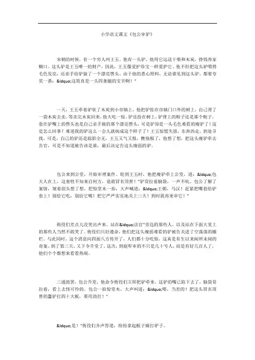 小学语文课文《包公审驴》