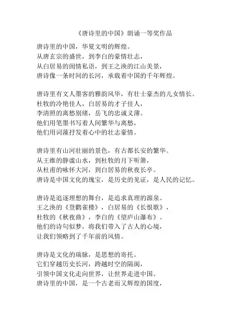 《唐诗里的中国》朗诵一等奖作品