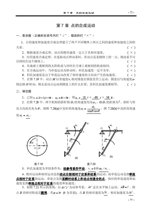 理论力学参考答案第7章盛冬发