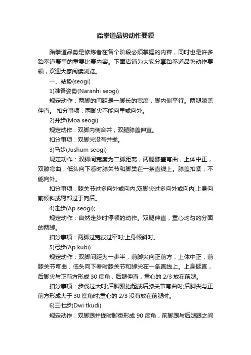 跆拳道品势动作要领