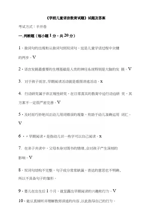 《学前儿童语言教育试题》试题及答案.docx
