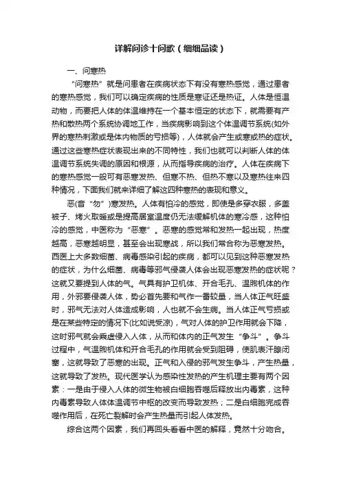 详解问诊十问歌（细细品读）