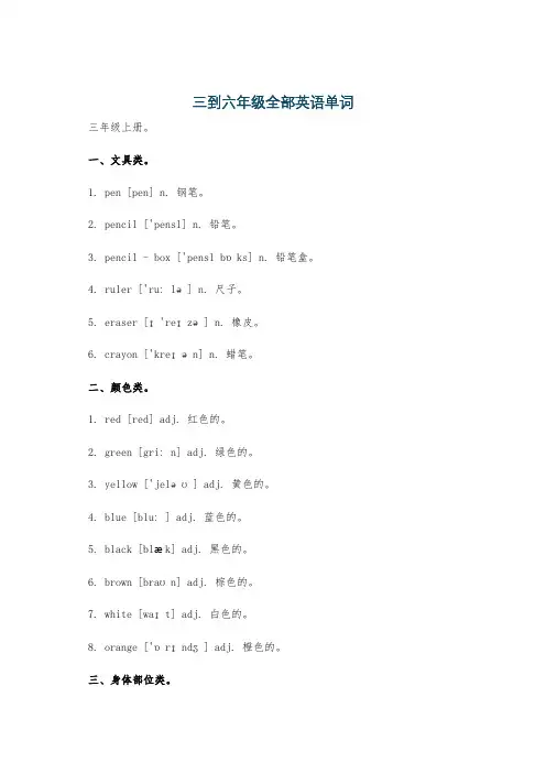 三到六年级全部英语单词