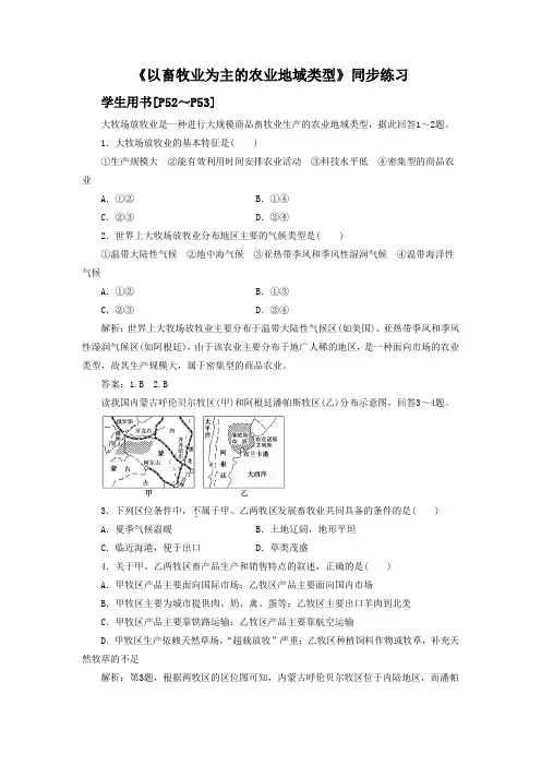 人教版高中地理必修二同步练习3.3以畜牧业为主的农业地域类型3含答案