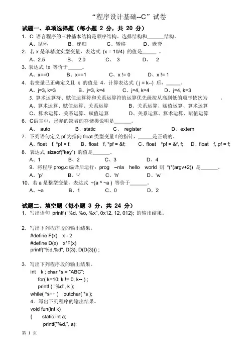 C语言程序设计试题第十套-试卷
