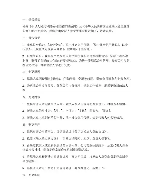 法人章变更申请报告