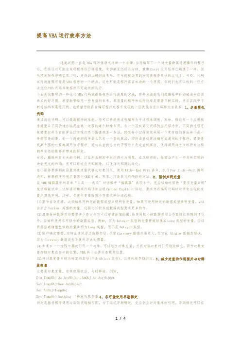 提高VBA运行效率方法