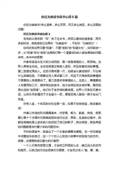你在为谁读书读书心得5篇
