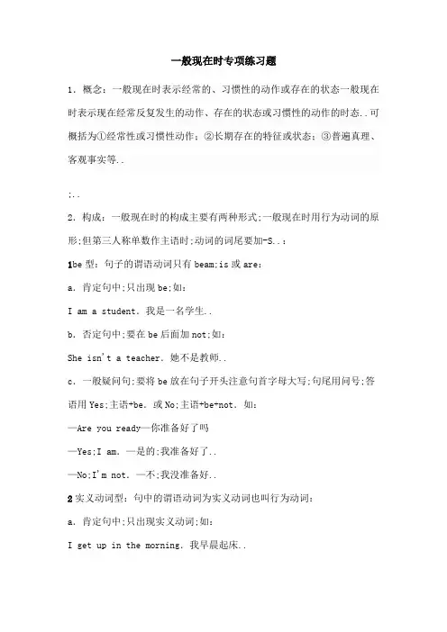 一般现在时专项练习题