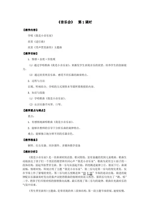 三年级音乐《音乐会》教案 教学设计