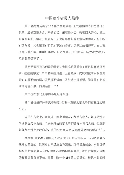 中国哪个省男人最帅