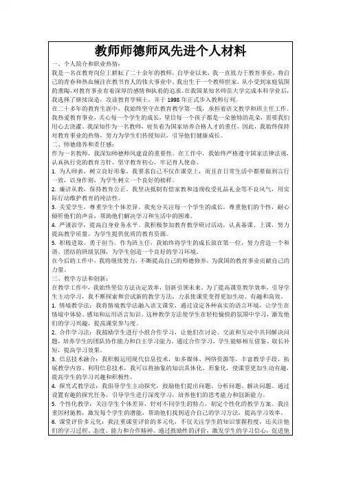 教师师德师风先进个人材料