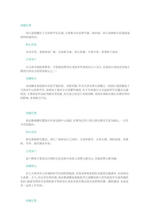 天津商圈分布介绍
