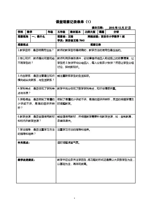 作业三：课堂观察量表
