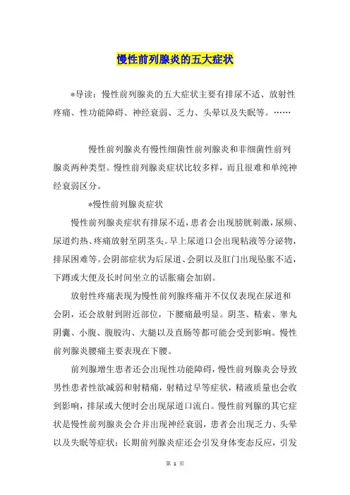 慢性前列腺炎的五大症状