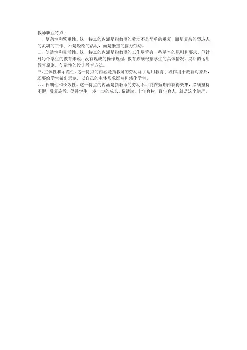 教师职业特点
