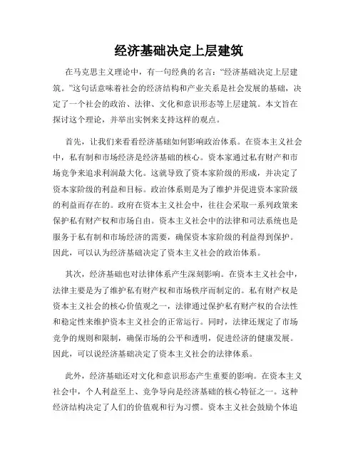 经济基础决定上层建筑