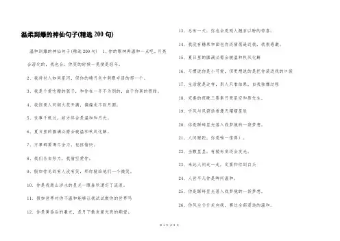 温柔到爆的神仙句子(精选200句)