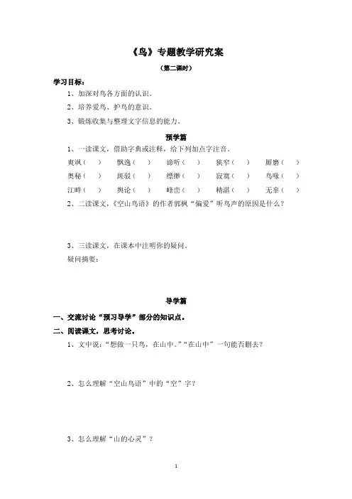 鸟专题导学案(第二课时)(定稿)