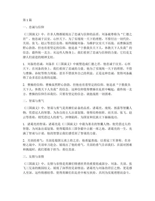 三国演义摘抄笔记体会(3篇)