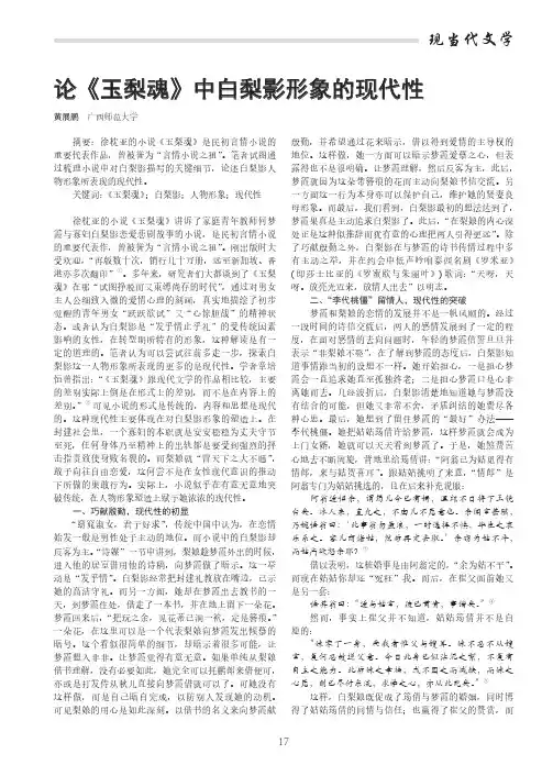 论《玉梨魂》中白梨影形象的现代性