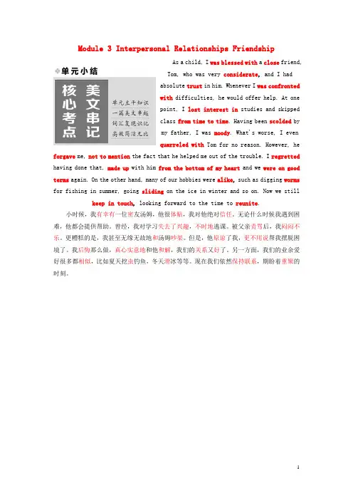 18学年高中英语Module3InterpersonalRelationshipsFriendship单元小结教学案外研版选修6