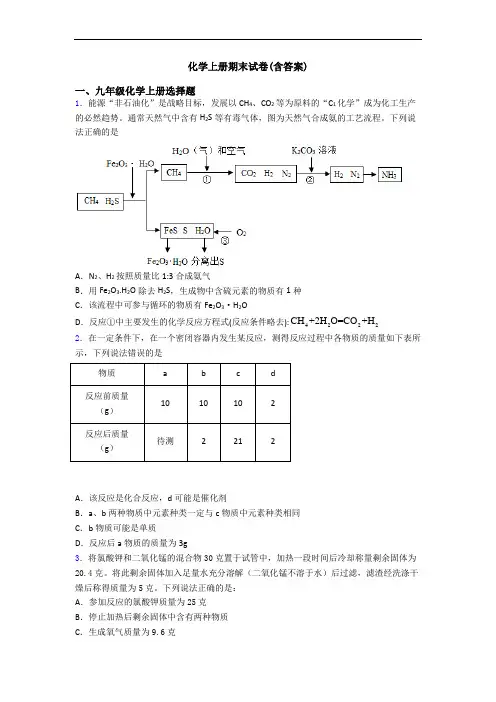 化学初三化学上册期末试卷(含答案)